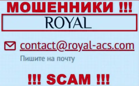 На адрес электронного ящика RoyalACS писать довольно-таки опасно - это наглые internet-мошенники !
