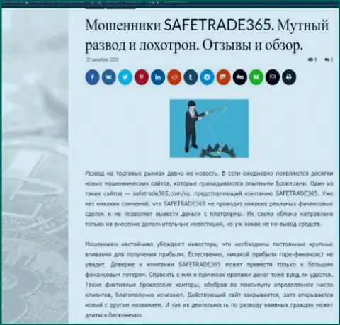 C организацией SafeTrade365 нереально заработать !!! Финансовые активы отжимают  - это МОШЕННИКИ ! (обзорная статья)