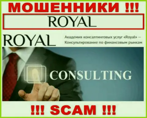 Работая с Royal ACS, рискуете потерять все финансовые средства, так как их Consulting - это лохотрон