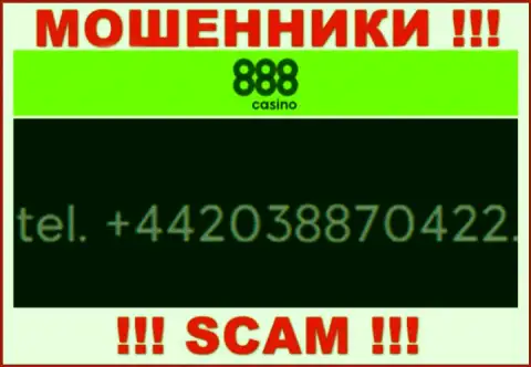 Если рассчитываете, что у компании 888Casino один телефонный номер, то зря, для обмана они приберегли их несколько