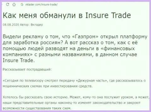 Insure Trade - это МОШЕННИКИ !!! Обзор деяний компании и достоверные отзывы реальных клиентов