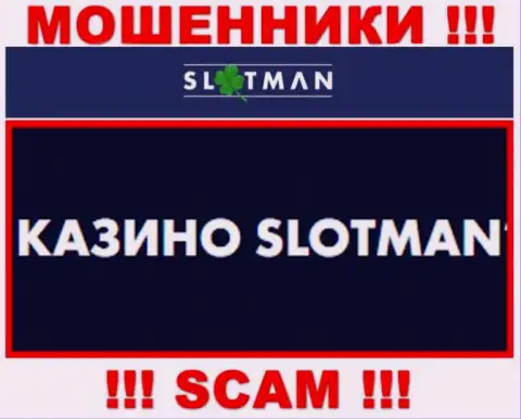 SlotMan заняты грабежом клиентов, а Casino только лишь прикрытие