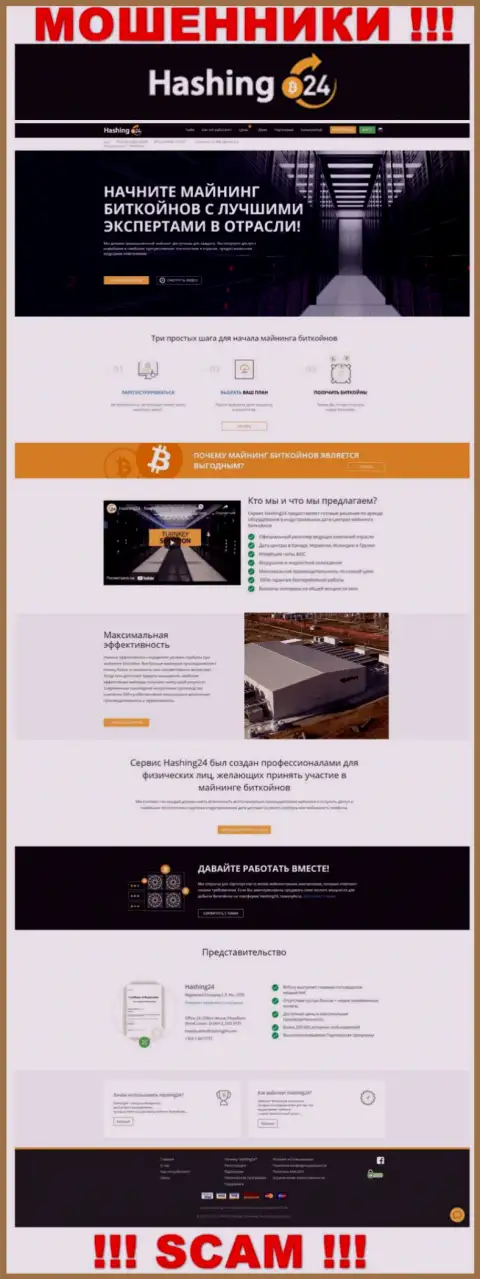 Официальный веб-портал мошенников Hashing24