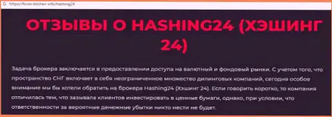 Материал, разоблачающий компанию Hashing24, который взят с информационного ресурса с обзорами различных организаций