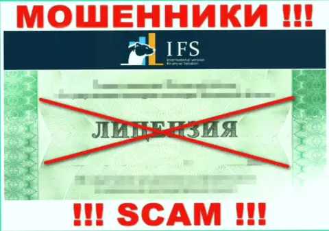 IVFinancialSolutions Com не сумели получить лицензию, поскольку не нужна она данным internet мошенникам