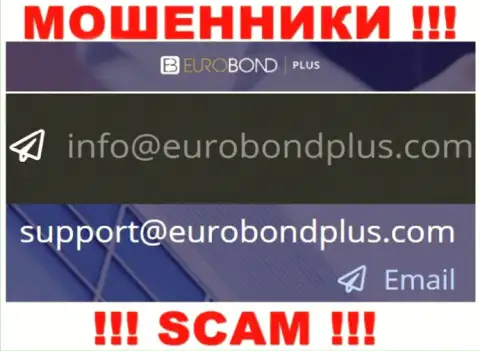 Ни в коем случае не советуем писать письмо на электронный адрес internet-мошенников EuroBond Plus - разведут моментально