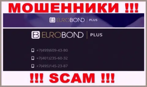 Знайте, что internet ворюги из компании ЕвроБонд Интернешнл звонят своим жертвам с различных номеров