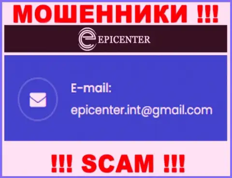 НЕ СПЕШИТЕ связываться с интернет мошенниками Epicenter-Int Com, даже через их электронный адрес