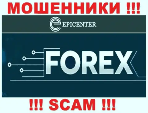 Epicenter International, орудуя в области - Forex, воруют у клиентов