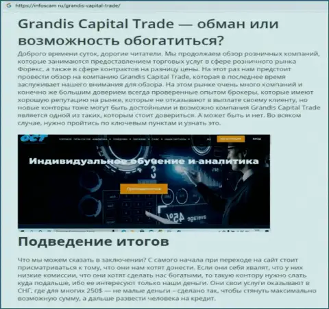 Grandis Capital Trade - это МАХИНАТОР !!! Обзор о том, как в организации воруют у собственных реальных клиентов