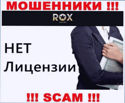 Не сотрудничайте с жуликами Rox Casino, на их сайте не представлено данных о лицензии компании