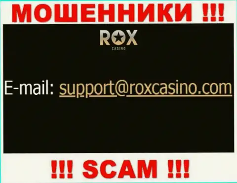 Отправить сообщение internet-мошенникам RoxCasino Com можно им на электронную почту, которая найдена у них на сайте