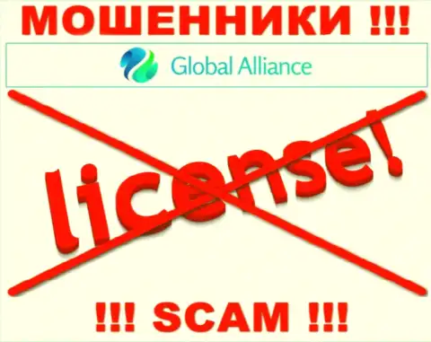 Если свяжетесь с компанией Global Alliance - лишитесь депозитов ! У этих internet мошенников нет ЛИЦЕНЗИИ !