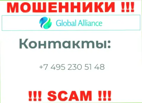 Будьте крайне бдительны, не стоит отвечать на вызовы мошенников GlobalAlliance, которые звонят с различных номеров телефона