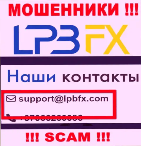 Адрес электронной почты обманщиков ЛПБ ФХ - информация с сайта конторы