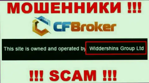 Юридическое лицо, которое владеет интернет-мошенниками CFBroker Io - это Виддерсхинс Груп Лтд