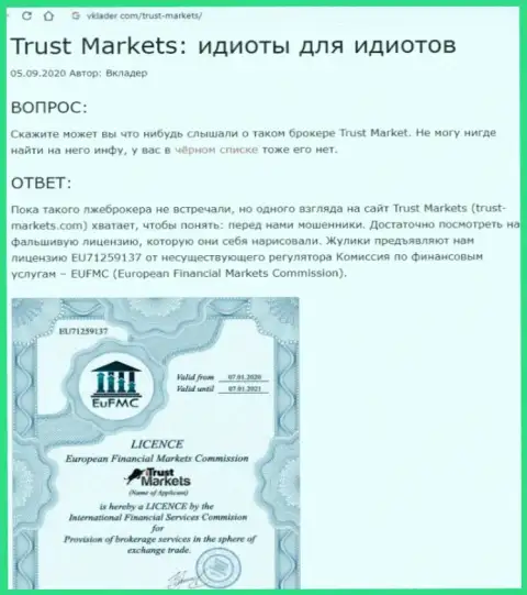 Trust Markets - это ВОРЮГИ !!! Кража финансовых вложений гарантируют (обзор противозаконных деяний организации)