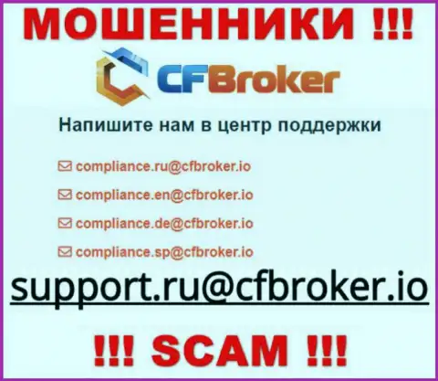 На web-портале шулеров CFBroker расположен данный e-mail, на который писать слишком рискованно !!!
