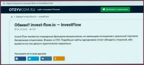 Invest Flow - это очень опасная контора, будьте весьма внимательны (обзор internet вора)