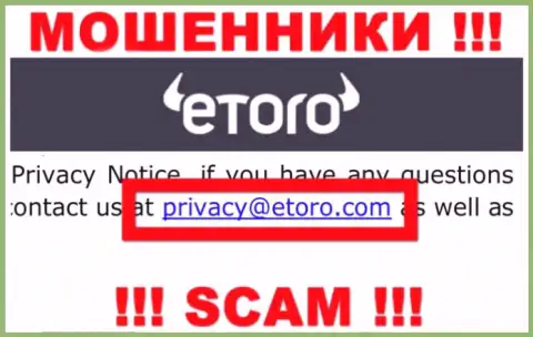 Хотим предупредить, что не надо писать на адрес электронной почты internet разводил eToro, можете остаться без денежных средств