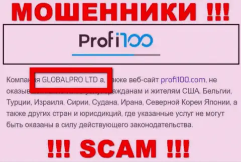 Сомнительная компания Профи100 Ком в собственности такой же опасной конторе GLOBALPRO LTD
