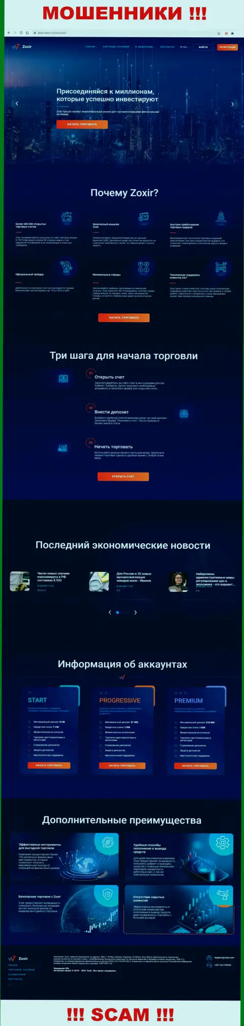 Web-сервис мошеннической организации Зохир - Зохир Ком