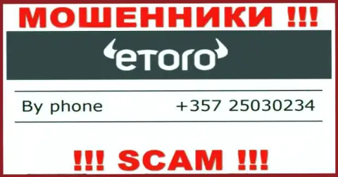 Помните, что мошенники из e Toro звонят своим клиентам с разных номеров телефонов