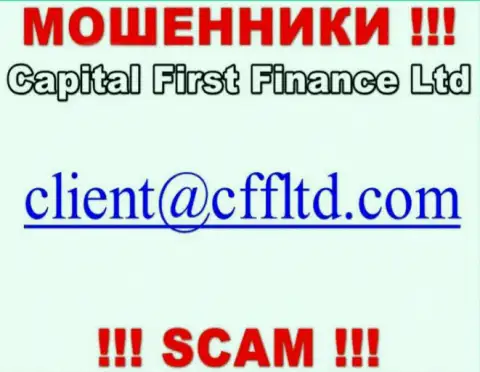 E-mail интернет мошенников Капитал Ферст Финанс, который они показали на своем официальном веб-портале