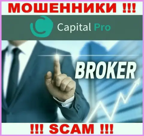 Broker - это сфера деятельности, в которой прокручивают делишки Капитал Про