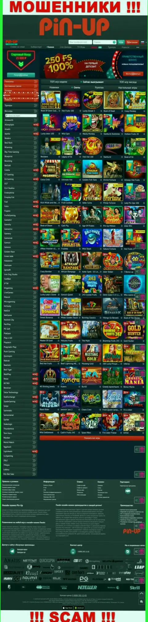 Pin-Up Casino - это официальный сайт мошенников PinUp Casino