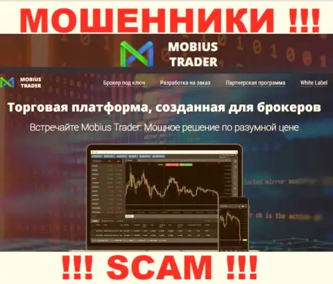 Не надо доверять Mobius-Trader Com, предоставляющим свои услуги в области ФОРЕКС