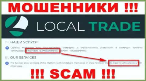 LocalTrade Cc - это internet-мошенники, их деятельность - Криптоторговля, нацелена на воровство вложенных денег клиентов