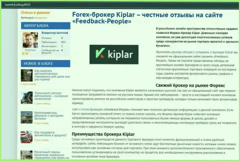 О репутации Форекс-компании Kiplar Com на web-портале русевик ру