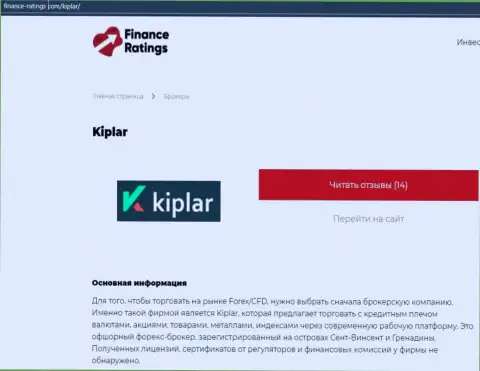 Ответы не все вопросы относительно форекс дилингового центра Kiplar на web-ресурсе Финанс-Рейтингс Ком