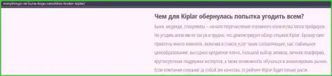 Описание Форекс-дилинговой компании Kiplar Com представлено на онлайн-ресурсе Еверисингис-Ок Ру