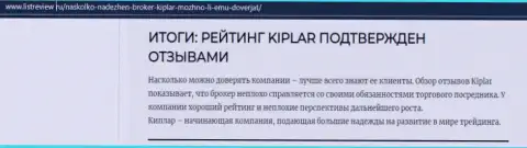 Информационный материал о преимуществах форекс компании Kiplar Com на онлайн-сервисе Listreview Ru