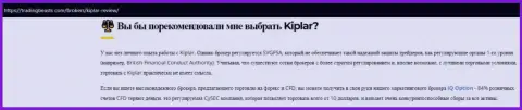 Обзорный материал про Форекс брокерскую компанию Kiplar Com на web-портале tradingbeasts com