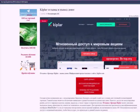 Материал о ФОРЕКС брокере Kiplar на интернет-сервисе бе-топ орг