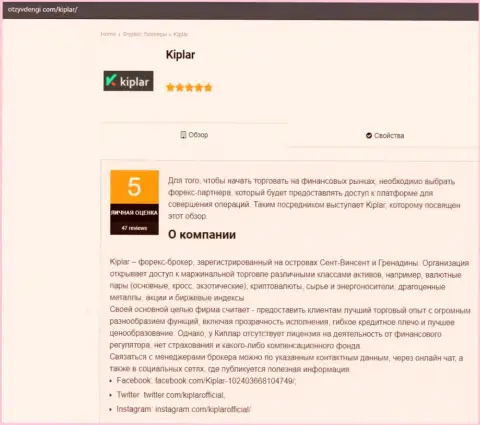 Информационный материал про услуги брокерской организации Kiplar на информационном ресурсе otzyvdengi com
