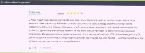 Комментарии людей об форекс компании Kiplar Com на сайте форекс4фри ру