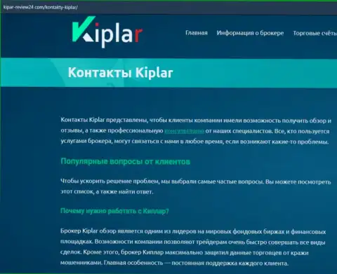 Описание форекс дилинговой компании Kiplar на сайте Кипар-Ревьюв24 Ком