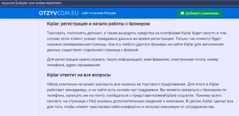Правдивый обзорный материал о Форекс-брокерской компании Киплар Ком на интернет-портале Otzyvcom Ru