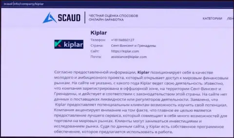 Важная инфа об ФОРЕКС дилере Kiplar на информационном ресурсе Scaud Info