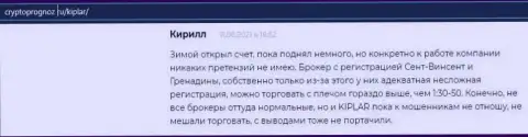Рассуждения посетителей о ФОРЕКС-дилинговой компании Киплар Лтд, размещенные на информационном сервисе cryptoprognoz ru
