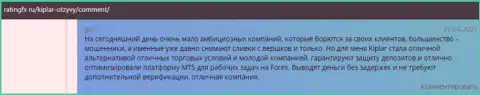 Отзывы посетителей об forex дилере Kiplar Com, представленные на веб-ресурсе ratingfx ru
