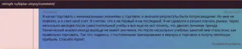 Брокерская организация Kiplar описана в отзывах на web-портале ratingfx ru