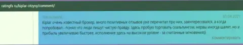 Отзывы валютных игроков форекс-организации Kiplar на сайте ratingfx ru