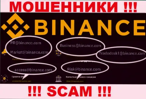Весьма рискованно общаться с мошенниками Бинанс, даже через их e-mail - обманщики