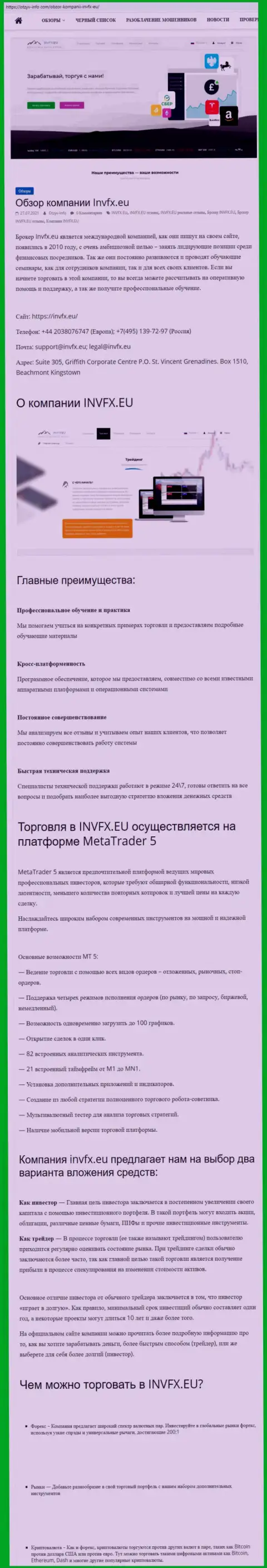 Сервис Otzyv Info Com разместил статью о форекс-организации ИНВФХ