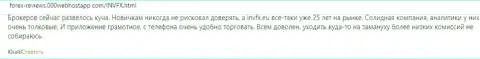 Сайт forex reviews 000webhostapp com делится комментариями игроков о ФОРЕКС дилере Invesco Limited